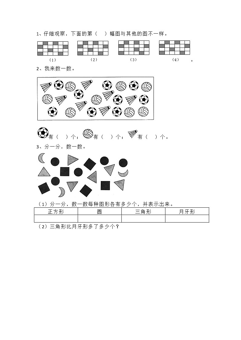 北师大版三年级下册7.1 小小鞋店同步课时练一课一练(附答案)01