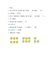 北师大版二年级下册一 除法搭一搭（一）巩固练习