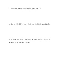 小学数学租船练习