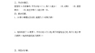 小学数学北师大版二年级下册练习一达标测试