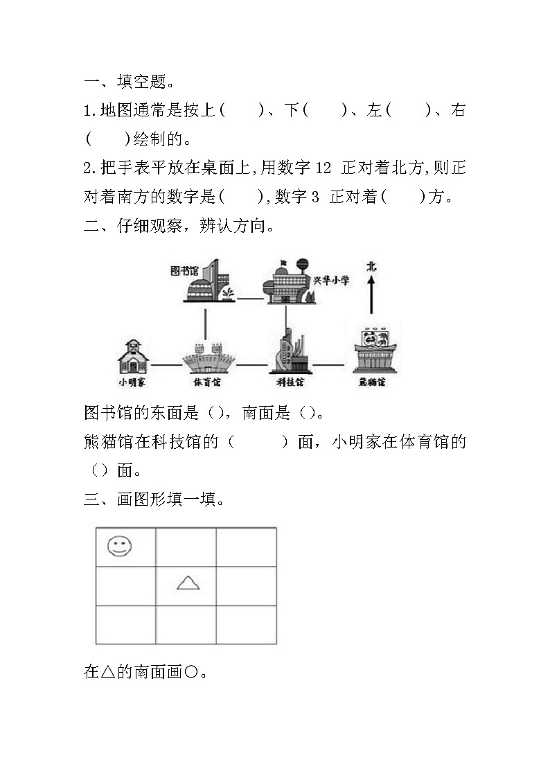 北师大版数学二年级下册2.1 东南西北课时练一课一练(附答案)第1页