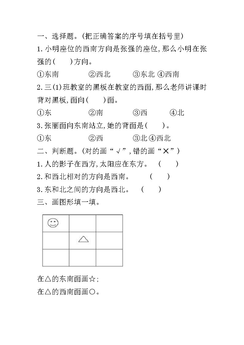 北师大版数学二年级下册2.2 辨认方向课时练一课一练(附答案)第1页