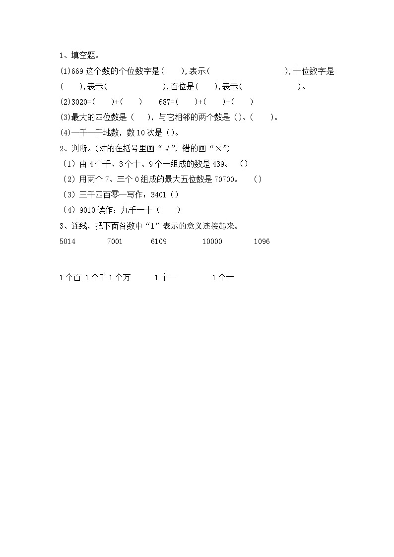 北师大版数学二年级下册3.4 拨一拨(2)课时练一课一练(附答案)第1页