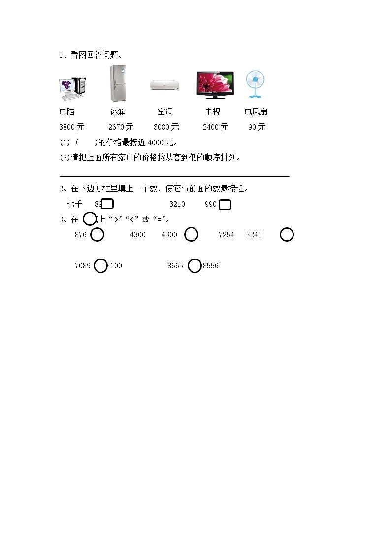 北师大版数学二年级下册3.6 比一比(2)课时练一课一练(附答案)第1页