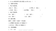 2020-2021学年三 生活中的大数练习二同步达标检测题