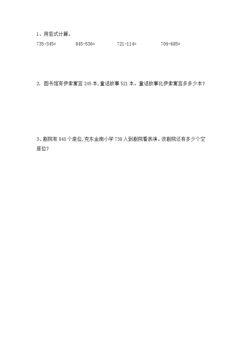 北师大版数学二年级下册5.4 小小图书馆课时练一课一练(附答案)第1页