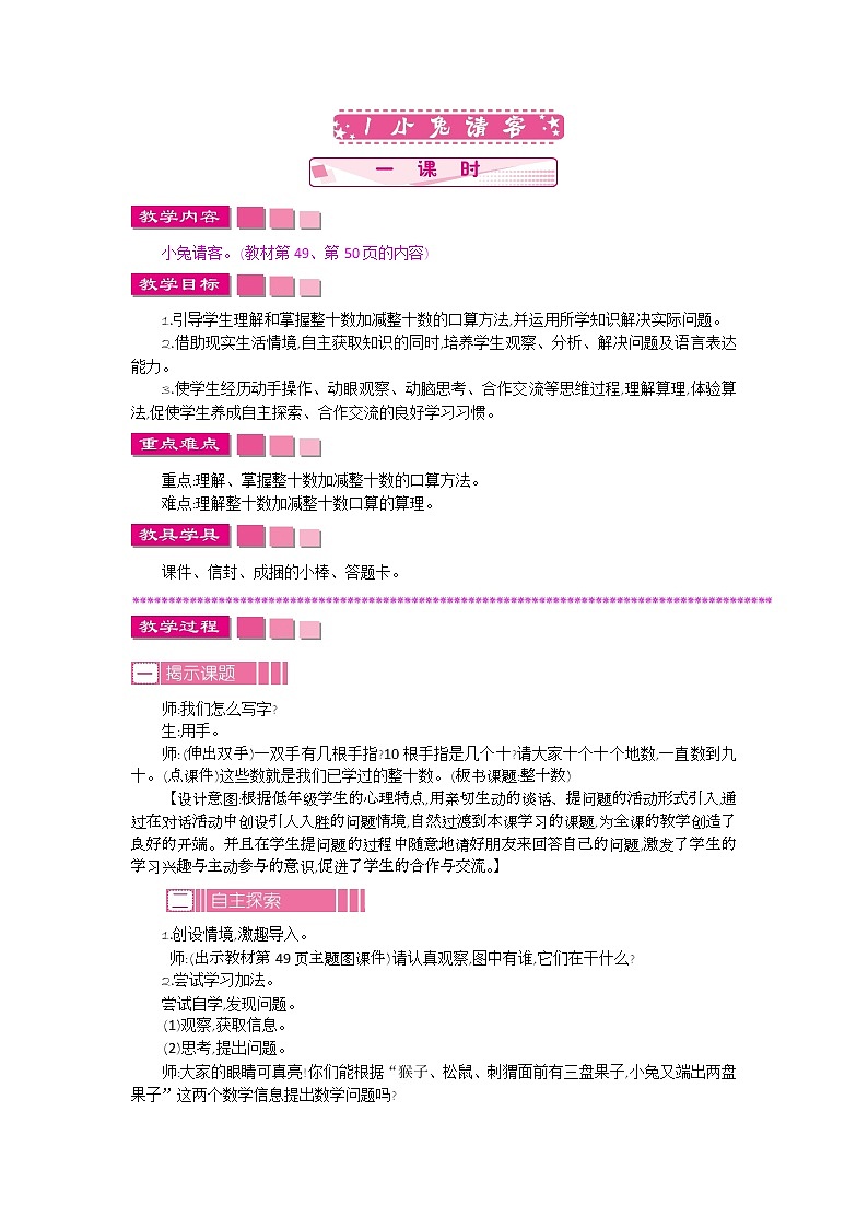 北师大版数学一年级下册5.1 小兔请客课时练一课一练(附答案)01