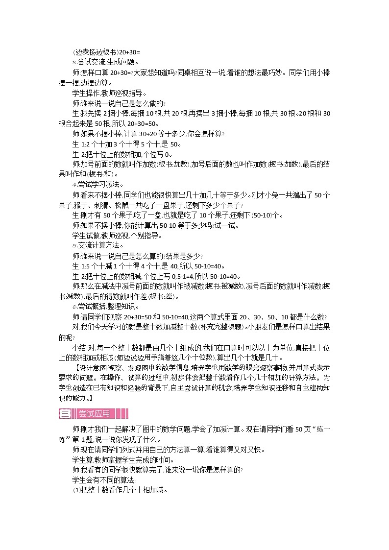 北师大版数学一年级下册5.1 小兔请客课时练一课一练(附答案)02