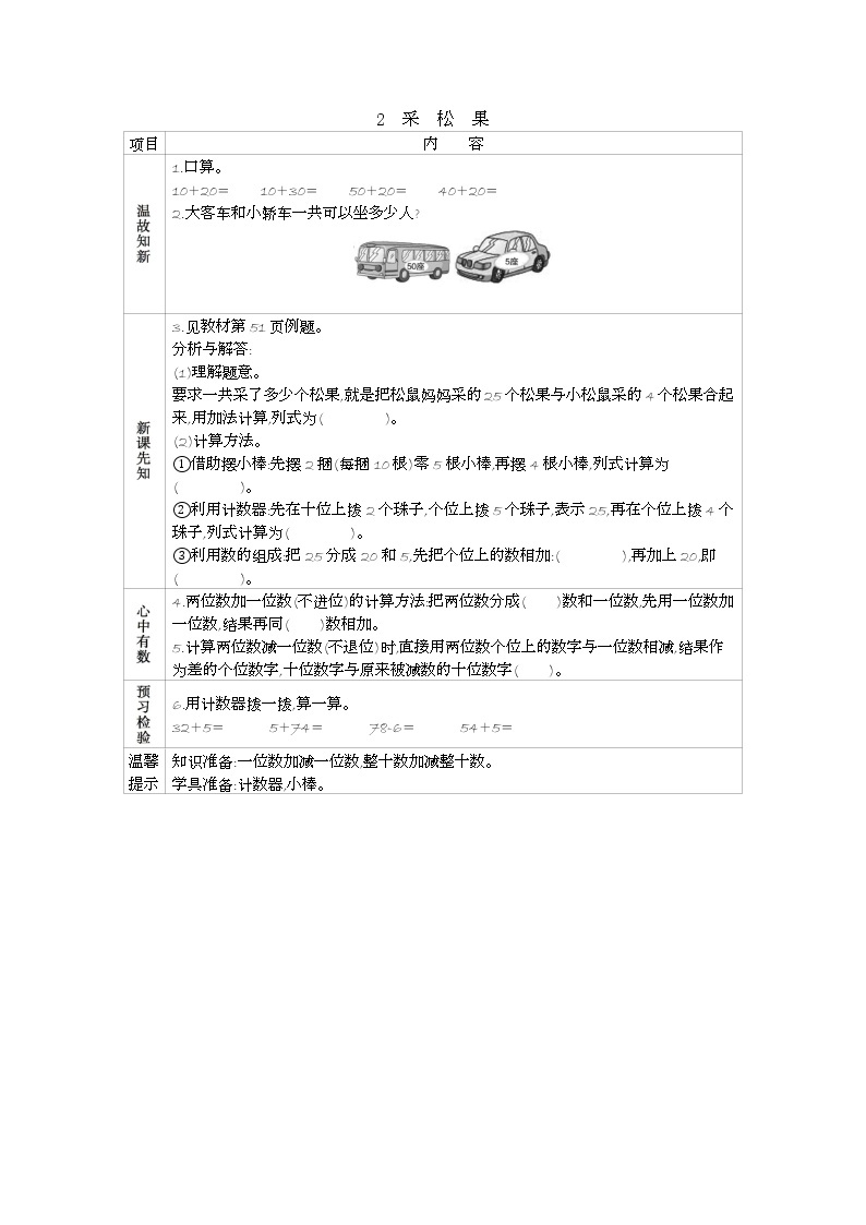 北师大版数学一年级下册5.2 采松果课时练一课一练（附答案）01