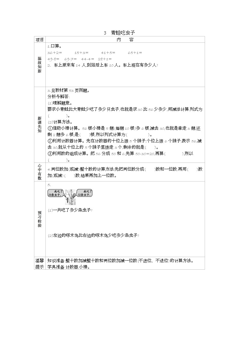 北师大版数学一年级下册5.3 青蛙吃虫子 (2)课时练一课一练（附答案）01