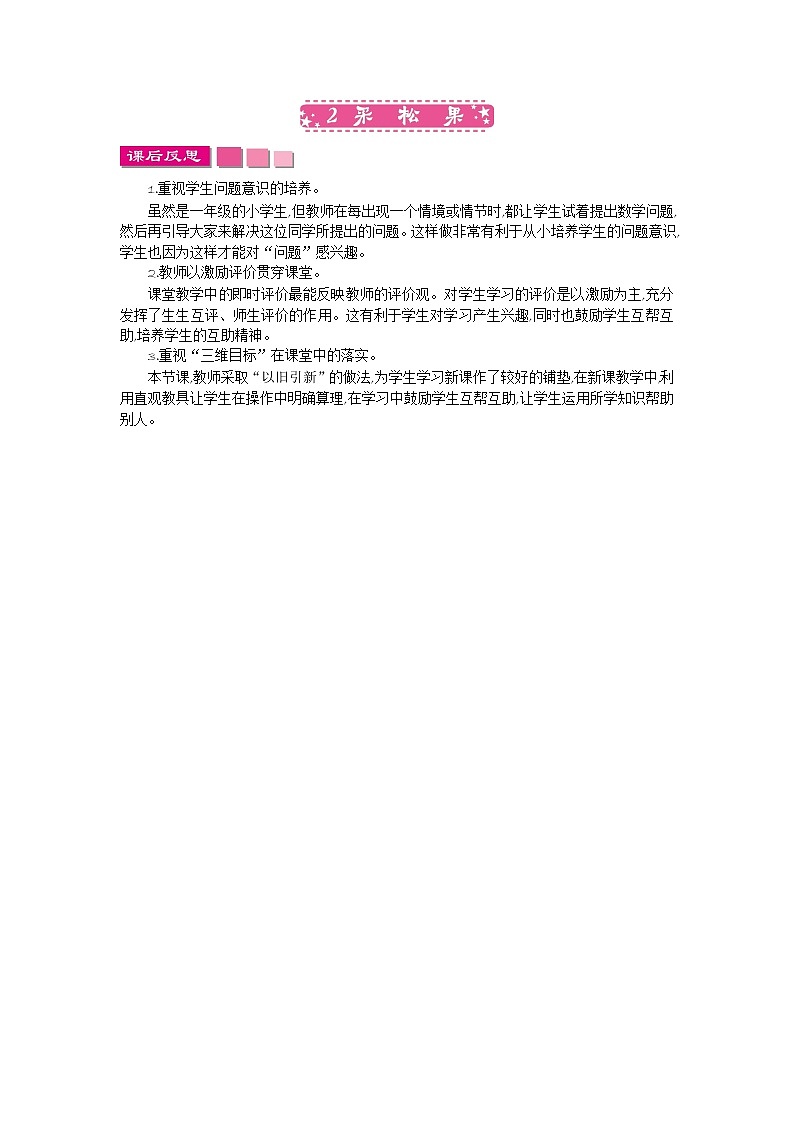 北师大版数学一年级下册5.2 采松果课时练一课一练(附答案)01
