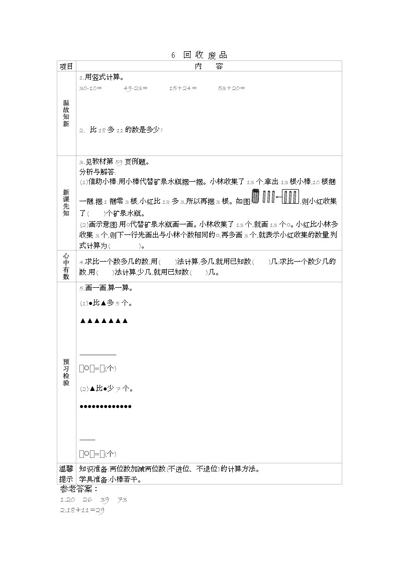 北师大版数学一年级下册5.6 回收废品 (2)课时练一课一练（附答案）01