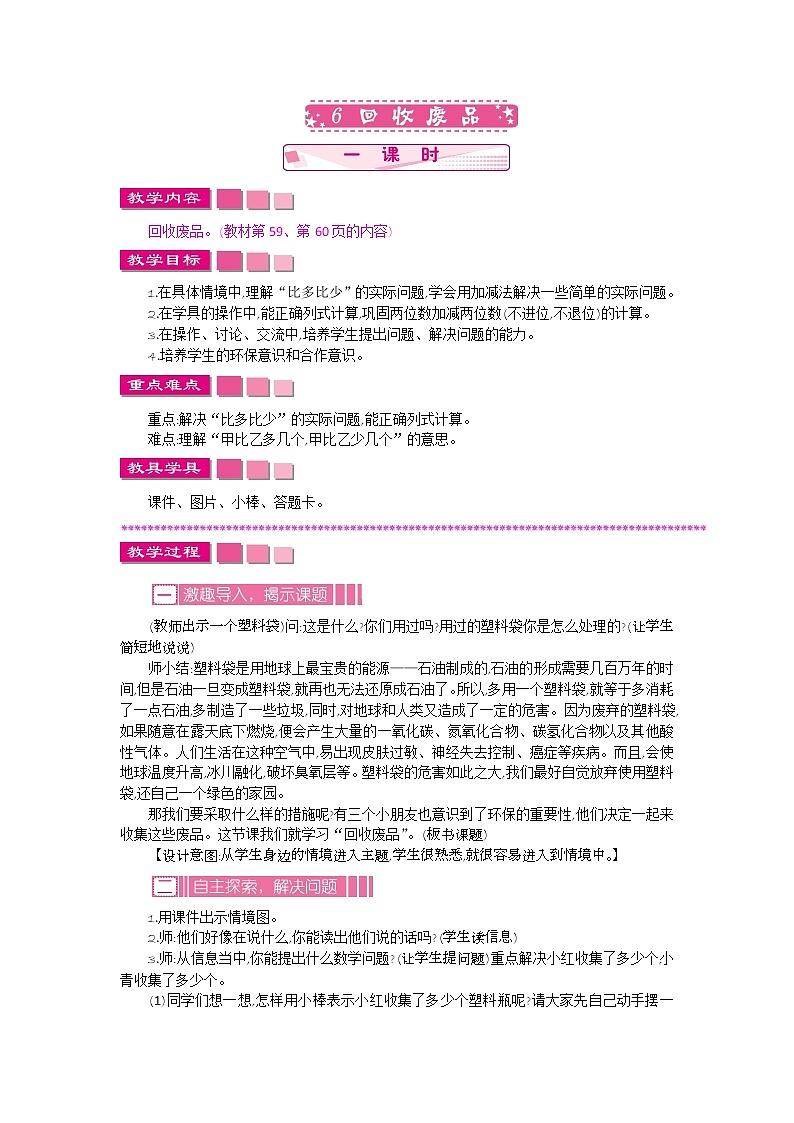北师大版数学一年级下册5.6 回收废品 (3)课时练一课一练(附答案)第1页