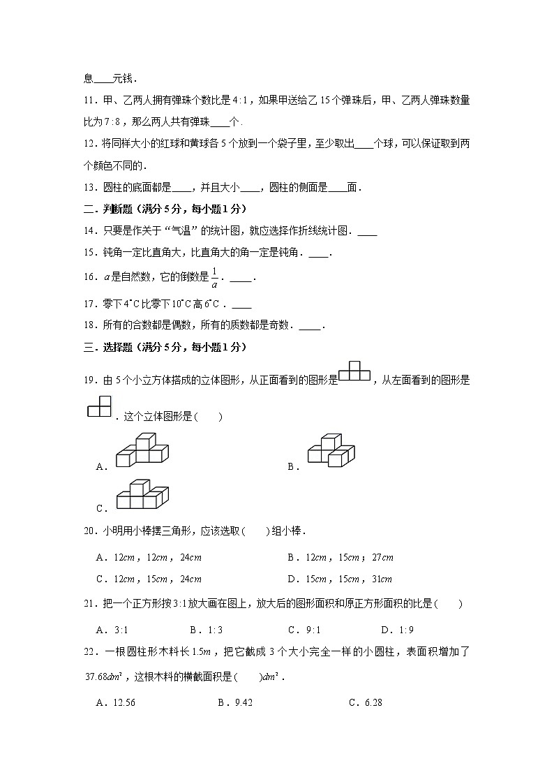 人教版六年级小升初常考易错真题汇编卷16(word版,含答案)第2页