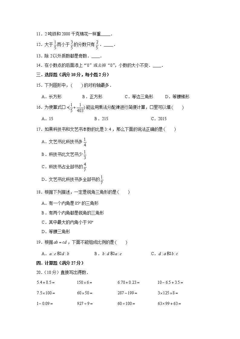 人教版六年级小升初常考易错真题汇编卷17(word版,含答案)第2页