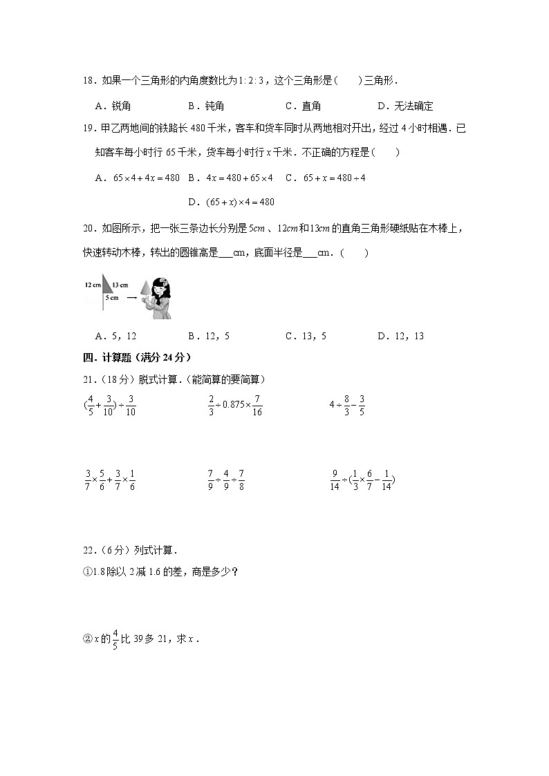 人教版六年级小升初常考易错真题汇编卷7(word版,含答案)第2页