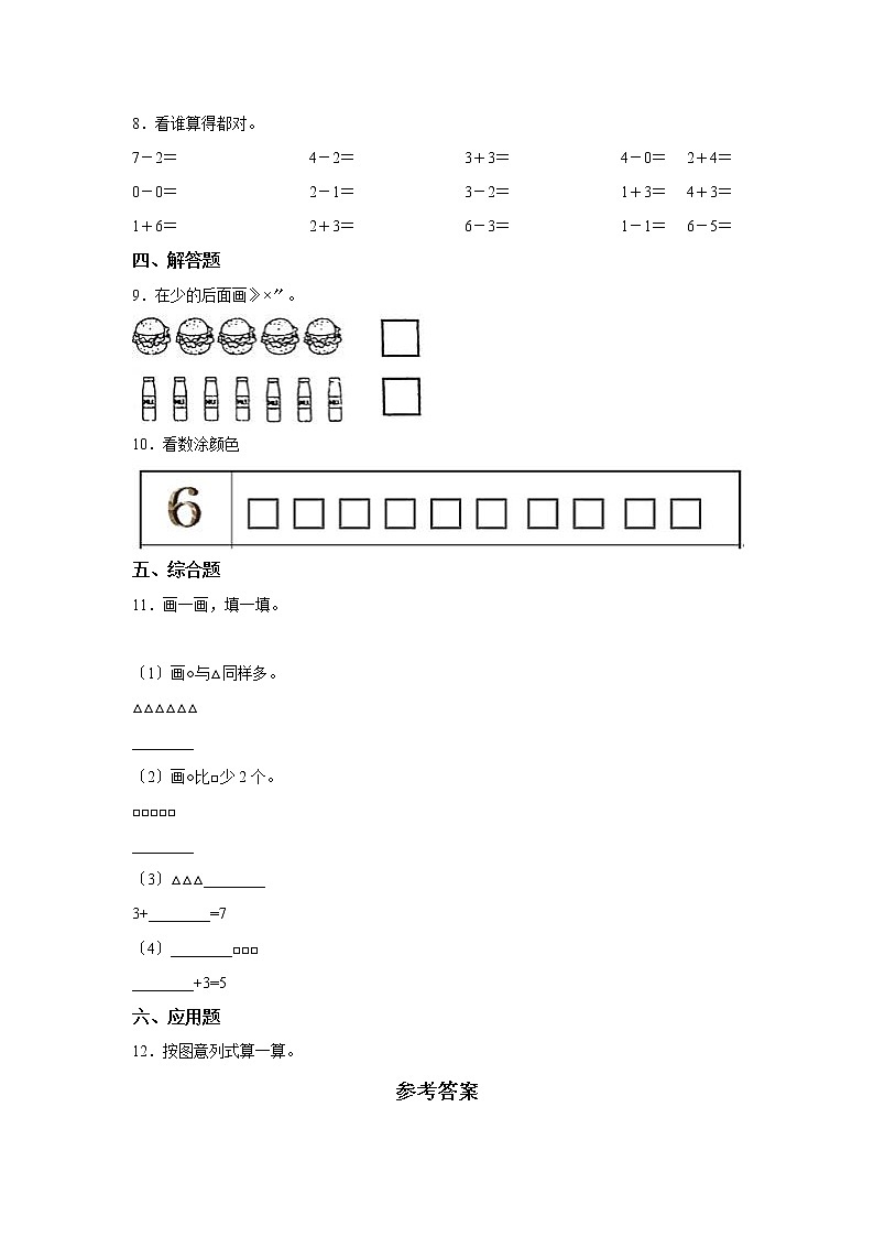 人教版一年级上册数学当堂训练第五单元《6和7》02及答案第2页