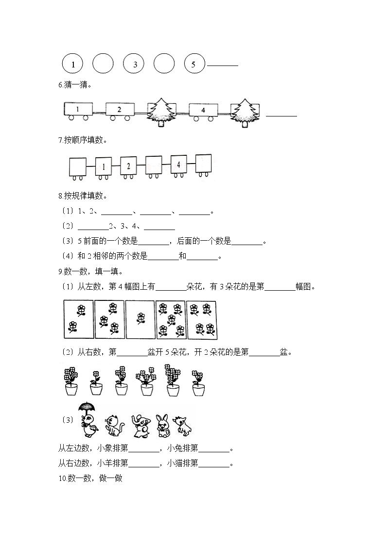 人教版一年级上册数学当堂训练第三单元《第几》01及答案第2页