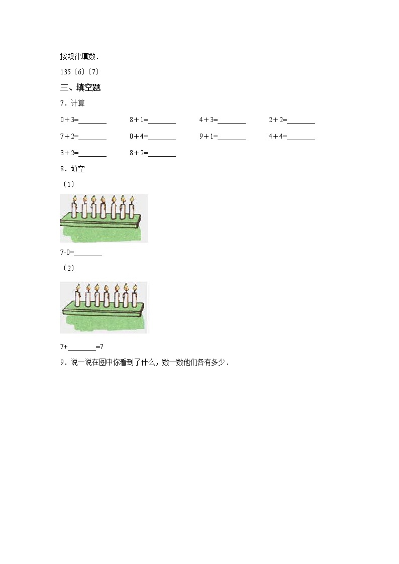人教版一年级上册数学当堂训练第五单元《6和7》01及答案02