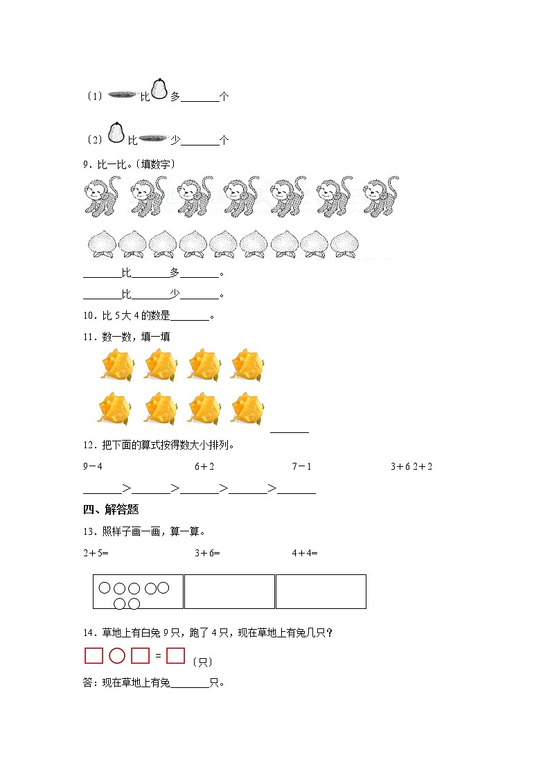 人教版一年级上册数学当堂训练第五单元《8和9》02及答案第2页