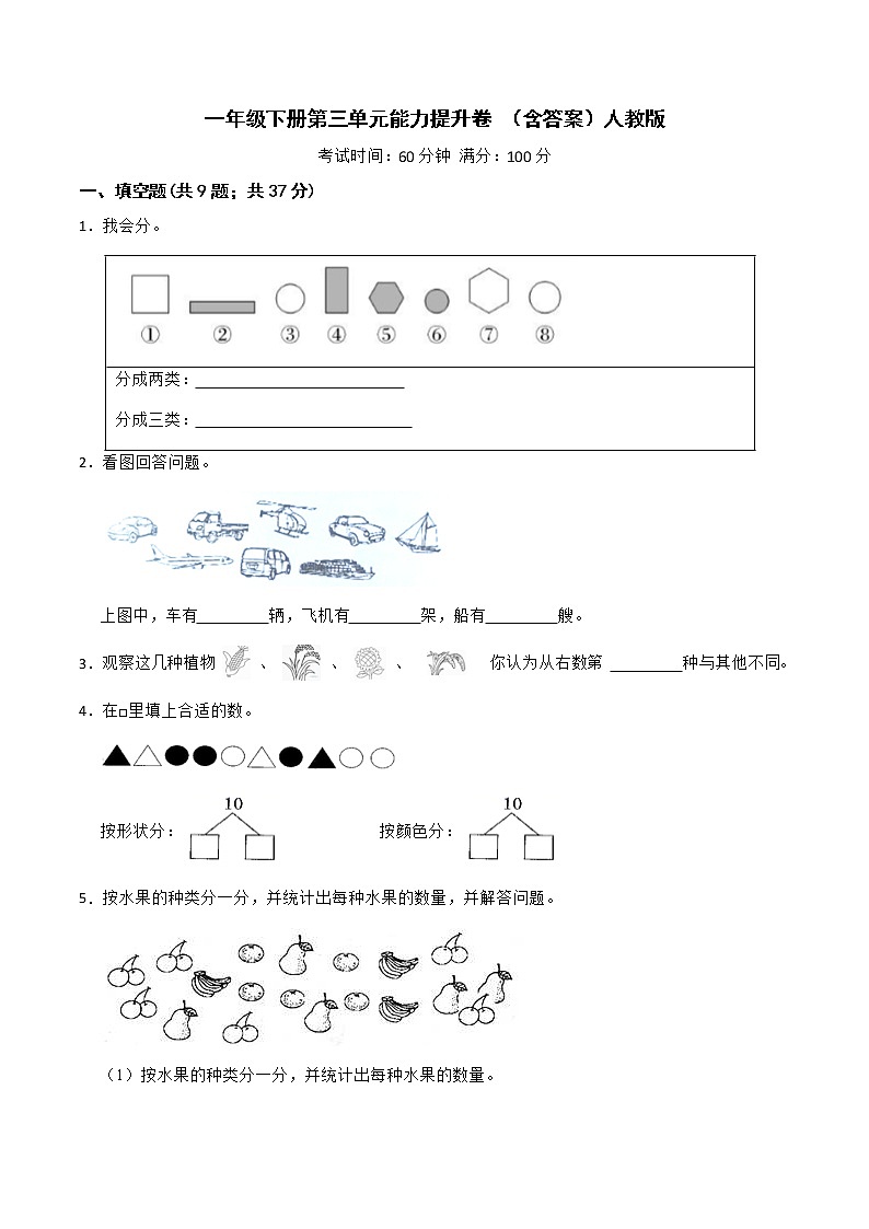 【优质试题】人教版 小学数学一年级下册第三单元能力提升卷 (含答案)01