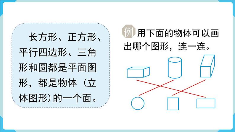 人教版 一年级数学下册 第8单元 第3课时 图形与分类整理 教学课件05