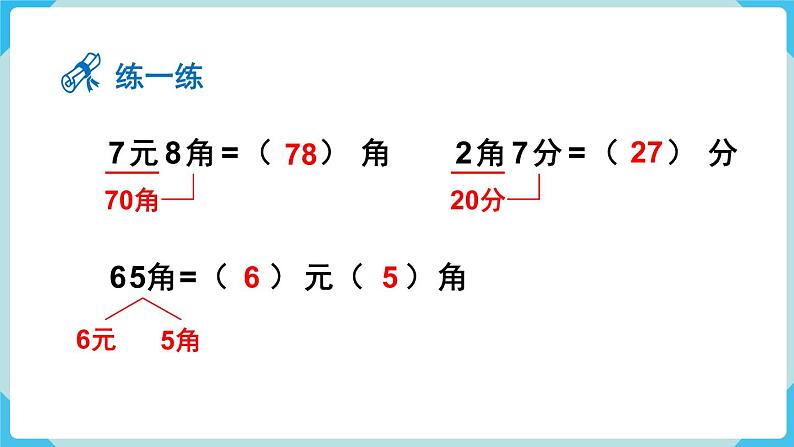 人教版 一年级数学下册 第5单元 第3课时 简单的计算(1) 教学课件第7页