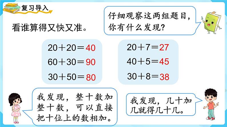 人教版 一年级数学下册 第6单元 第2课时 两位数加一位数、整十数(1) 教学课件第2页