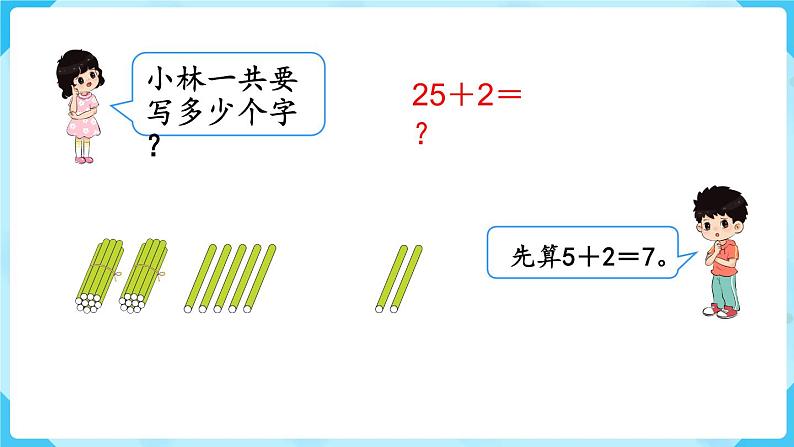 人教版 一年级数学下册 第6单元 第2课时 两位数加一位数、整十数(1) 教学课件第5页