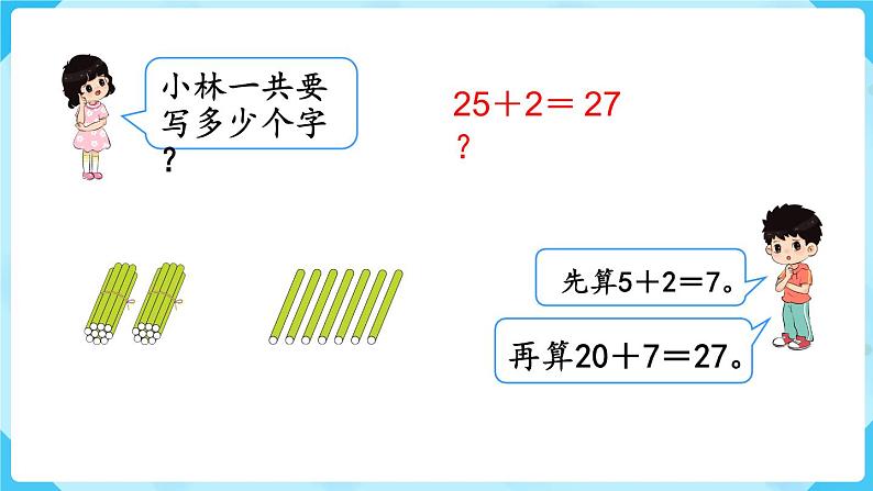 人教版 一年级数学下册 第6单元 第2课时 两位数加一位数、整十数(1) 教学课件第6页