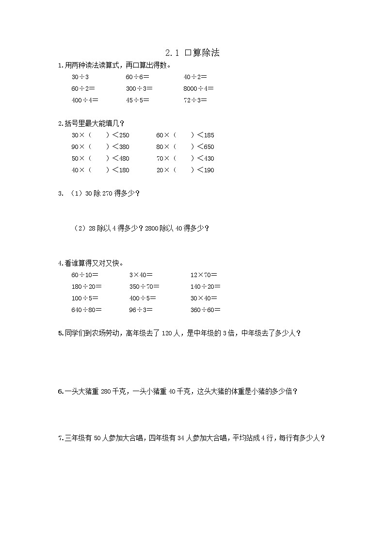 人教版数学三年级下册2.1 口算除法同步课课练一课一练(附答案)01