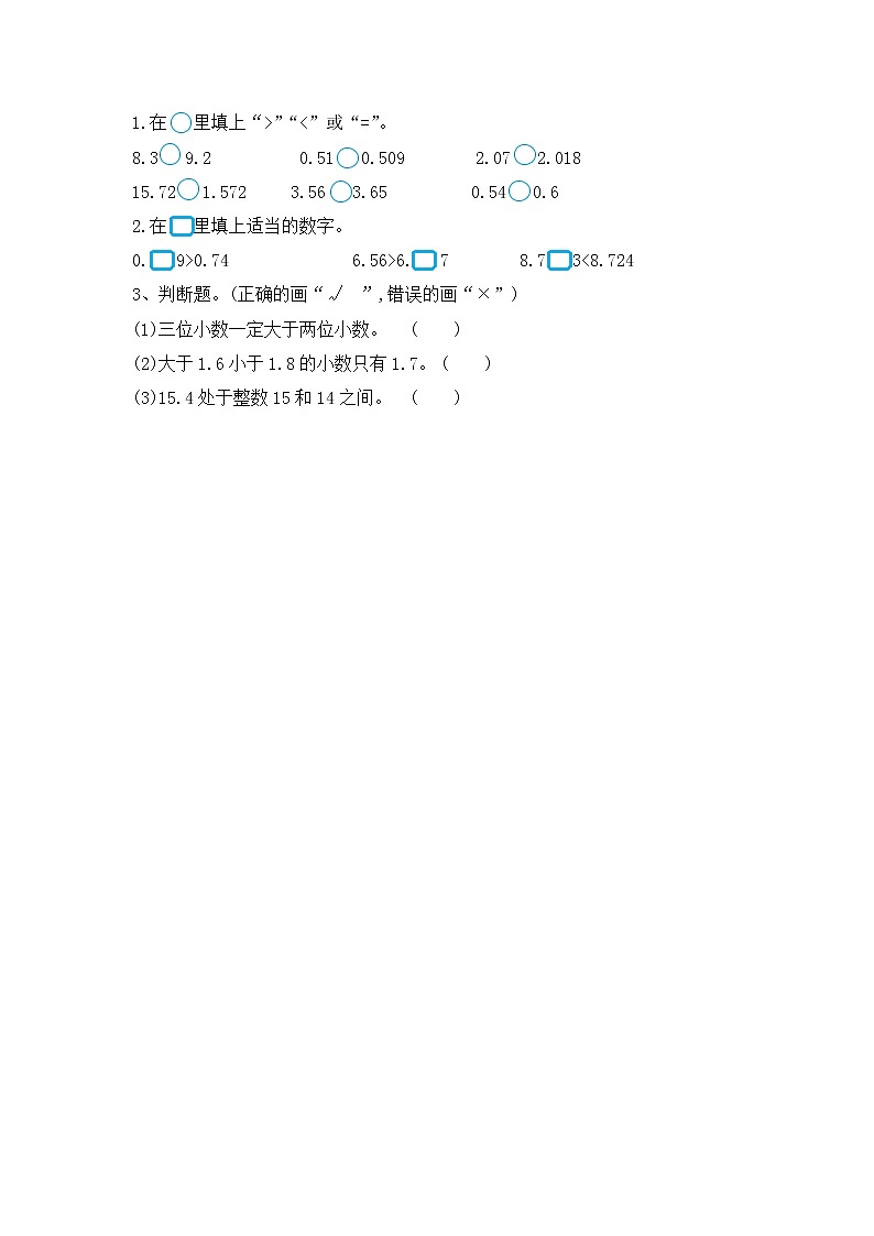 人教版数学四年级下册4.7 小数的大小比较课课练一课一练(附答案)第1页