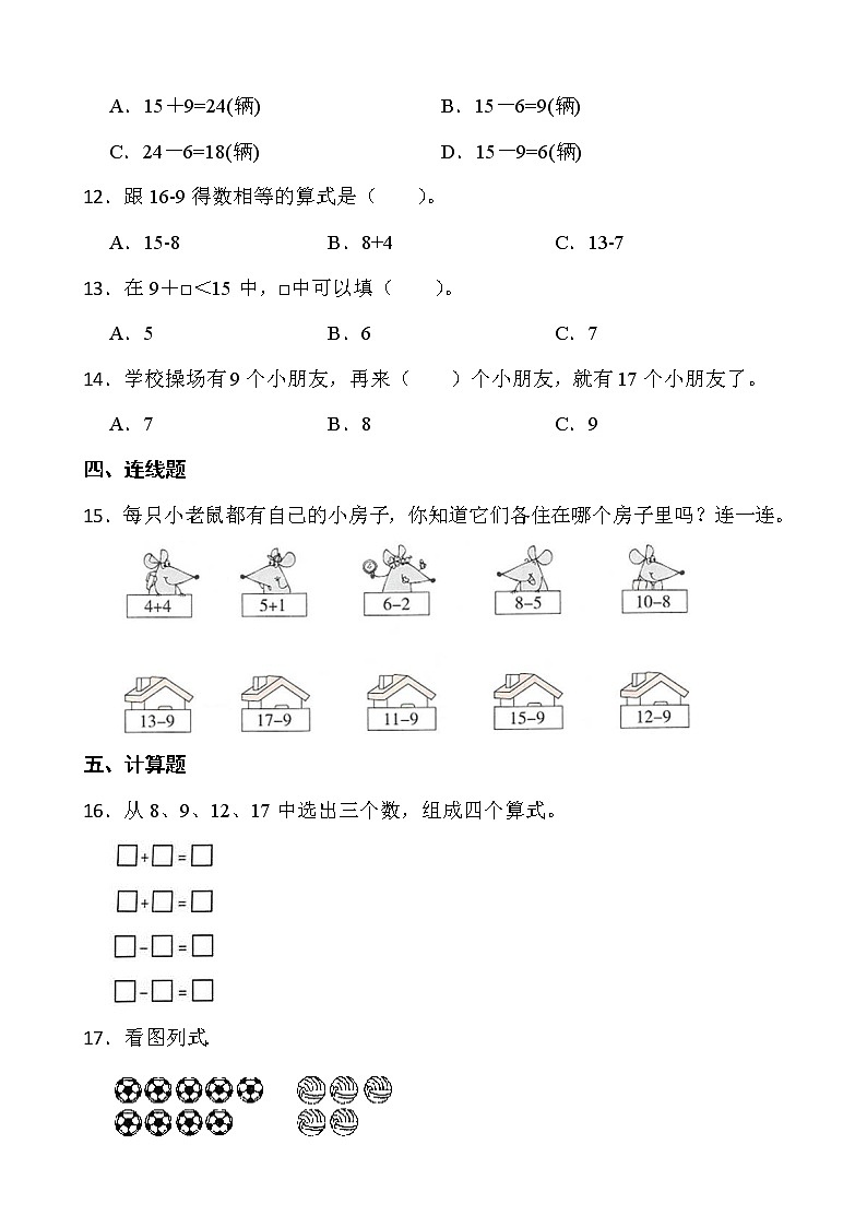 2021-2022学年数学一年级下册一课一练2.1《十几减9》人教版含答案第2页