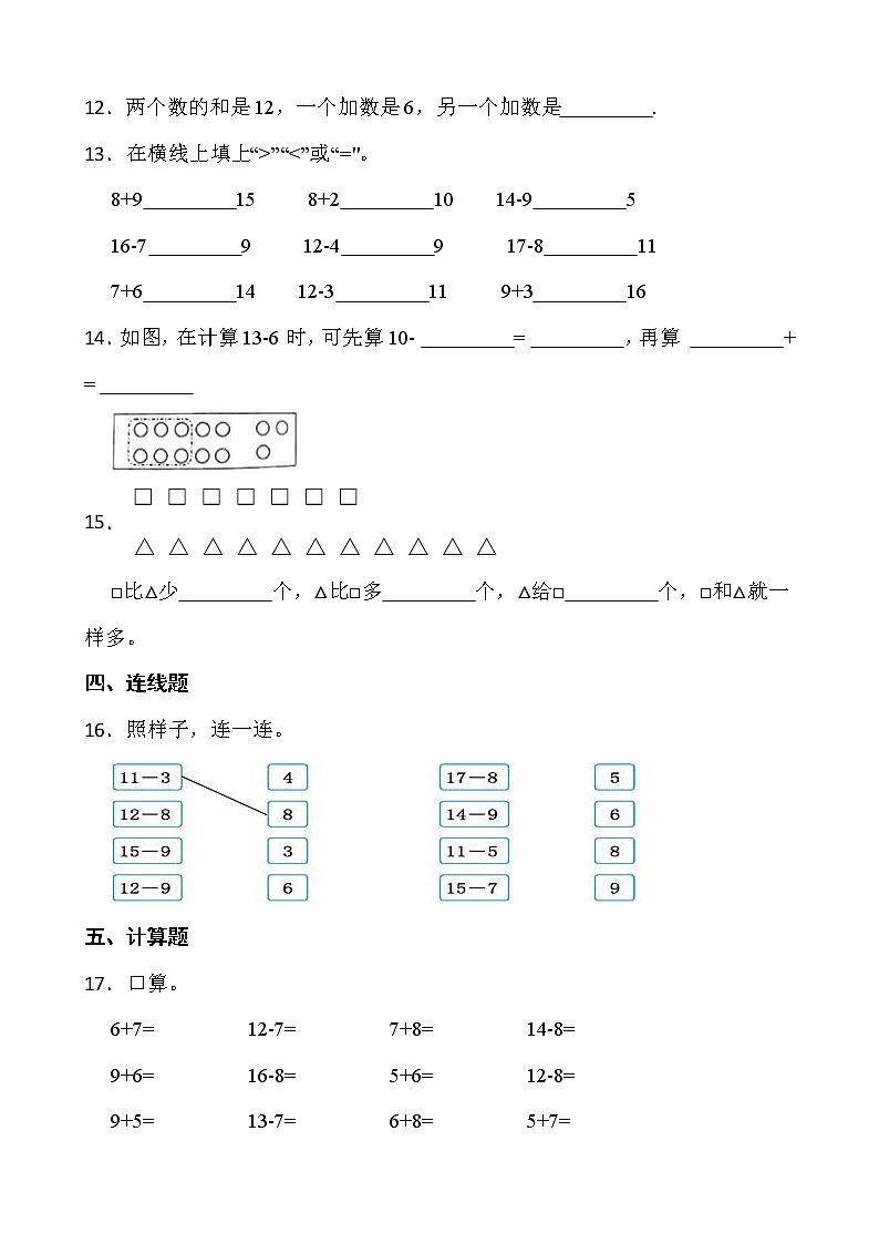2021-2022学年数学一年级下册一课一练2.2《十几减8、7、6》人教版含答案02