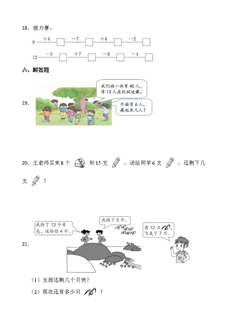2021-2022学年数学一年级下册一课一练2.2《十几减8、7、6》人教版含答案03