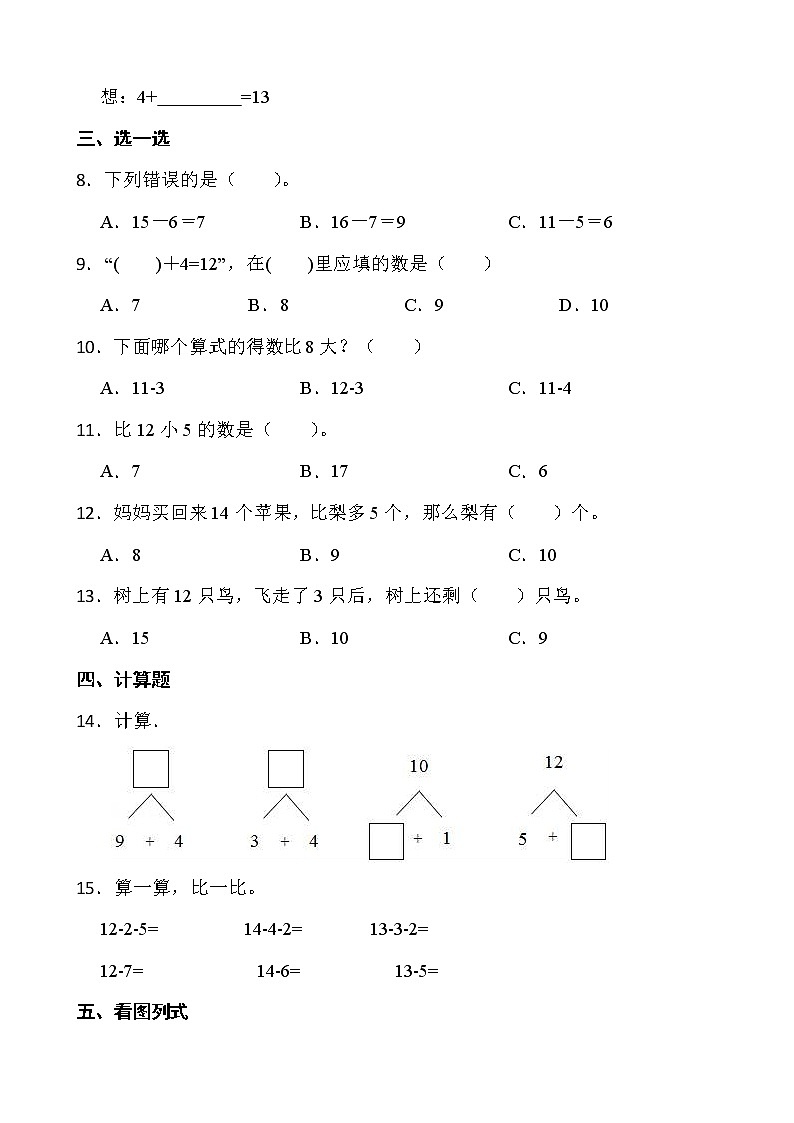 2021-2022学年数学一年级下册一课一练2.3《十几减5、4、3、2》人教版含答案第2页