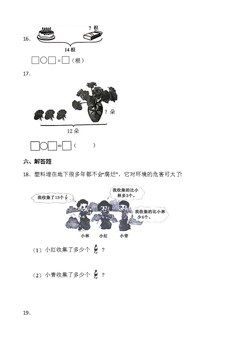 2021-2022学年数学一年级下册一课一练2.3《十几减5、4、3、2》人教版含答案第3页