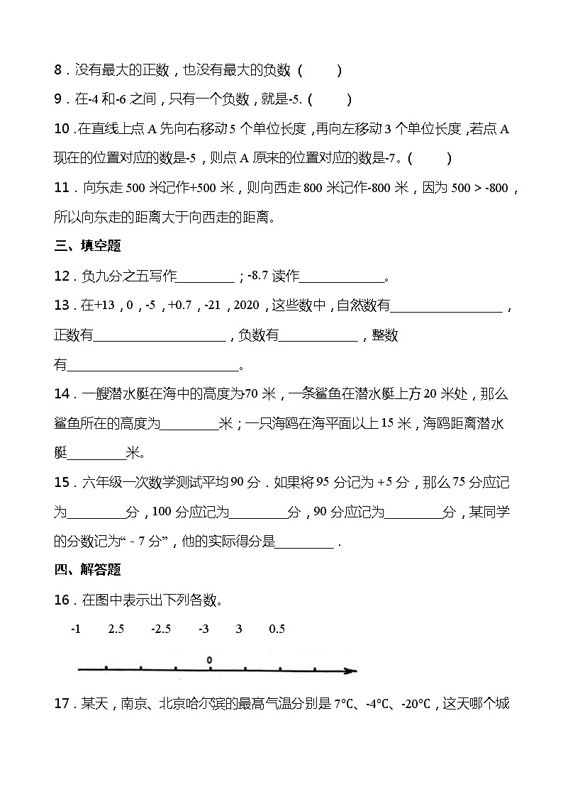 2021-2022学年数学六年级下册一课一练1.1《负数》人教版含答案第2页