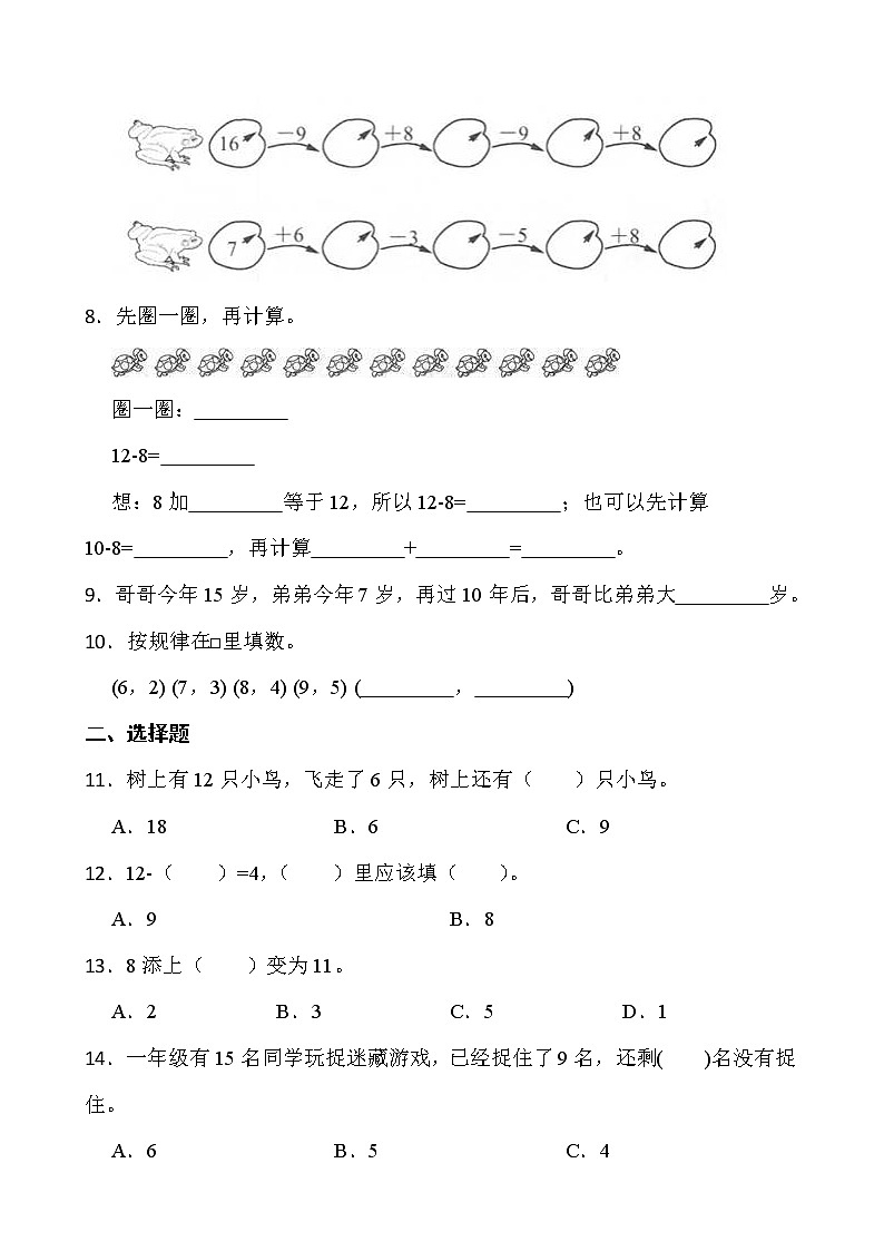 2021-2022学年数学一年级下册一课一练1.6《美丽的田园》北师大版含答案第2页