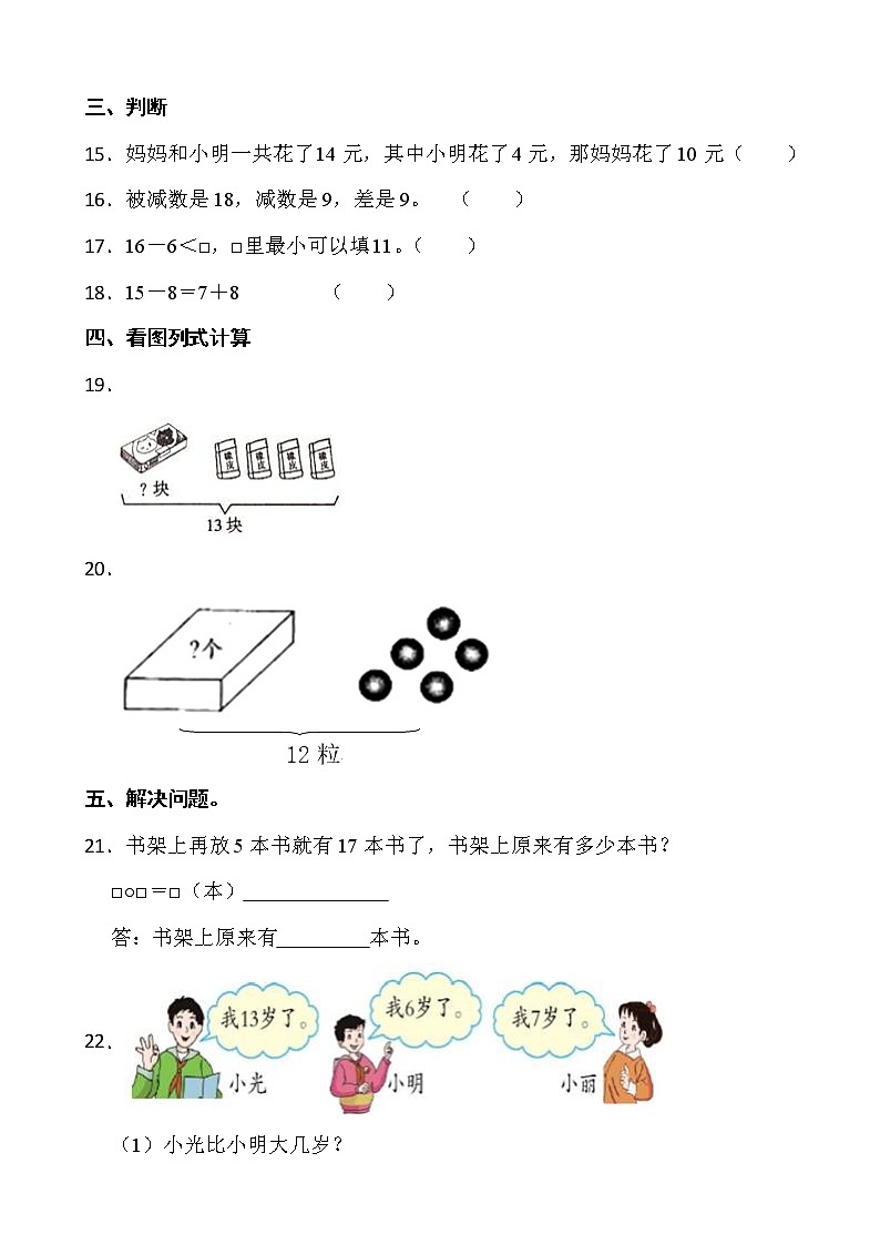 2021-2022学年数学一年级下册一课一练1.6《美丽的田园》北师大版含答案第3页