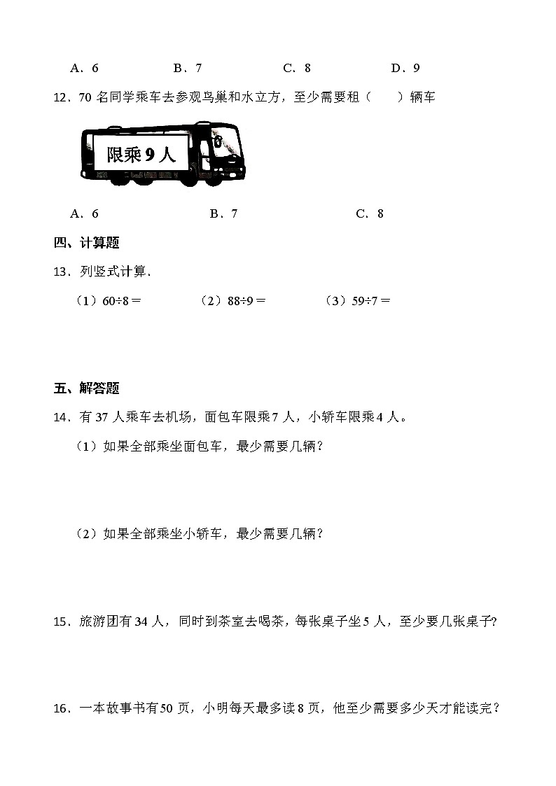 2021-2022学年数学二年级下册一课一练1.5《租船》北师大版含答案第2页
