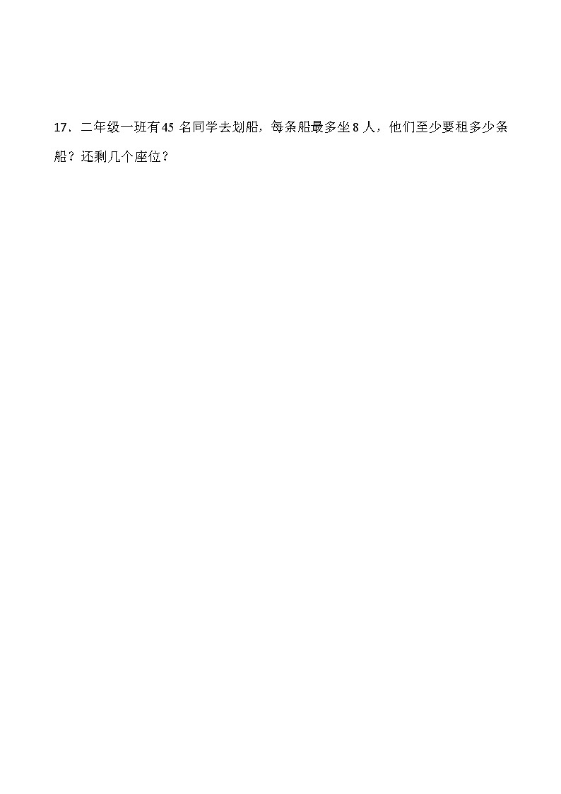 2021-2022学年数学二年级下册一课一练1.5《租船》北师大版含答案第3页