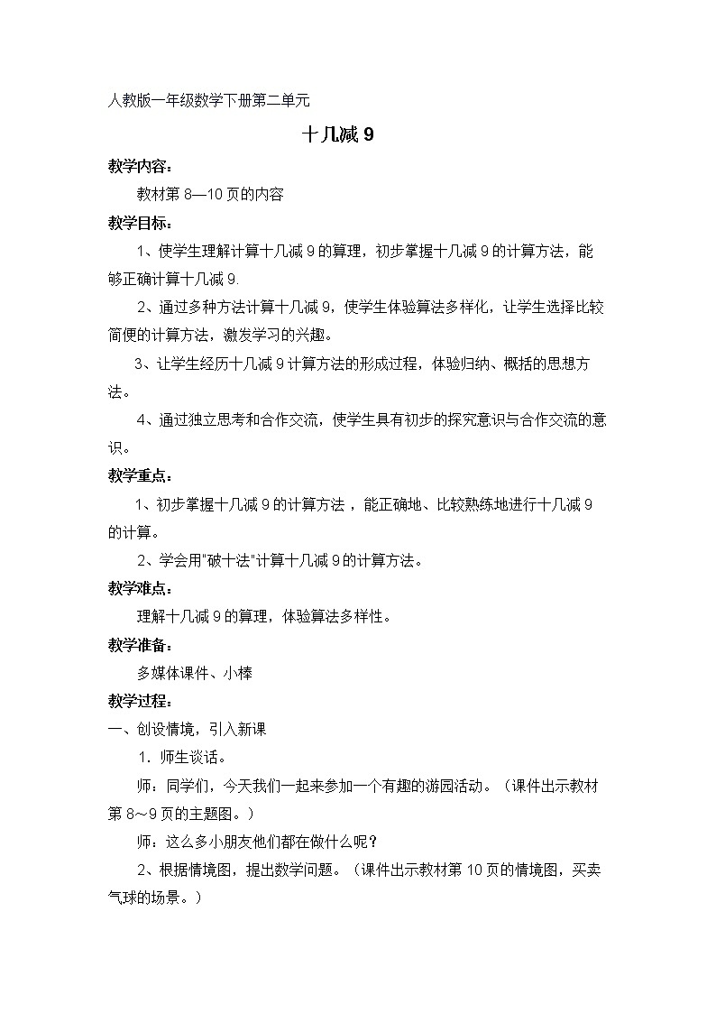 一年级下册数学教案-2.1 十几减9-人教版01
