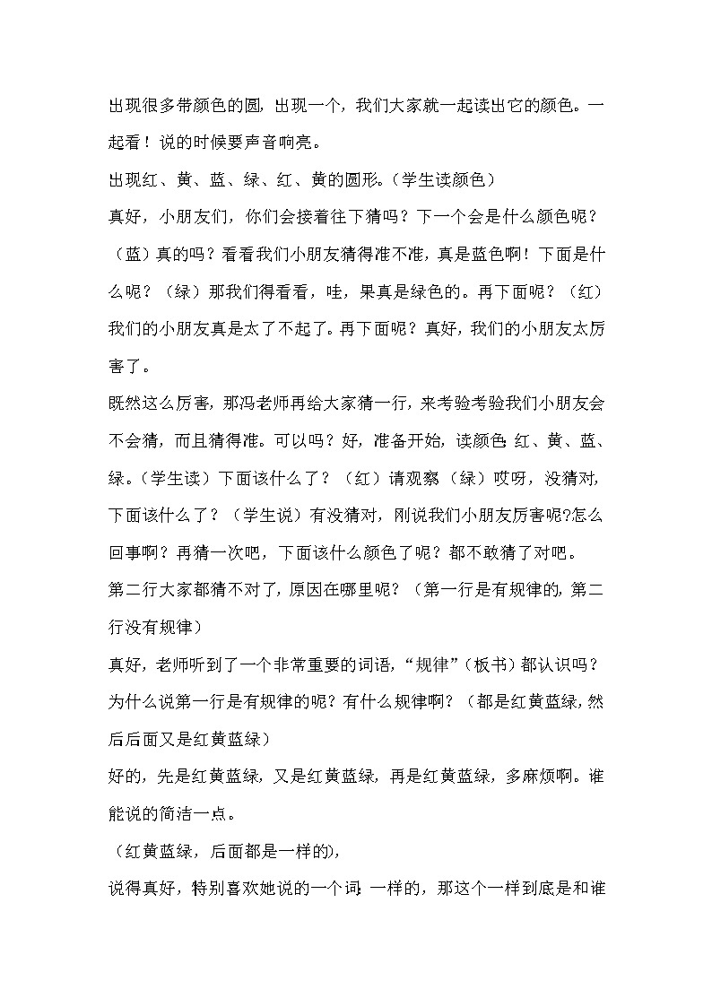 一年级下册数学教案-7 找规律-人教版第2页