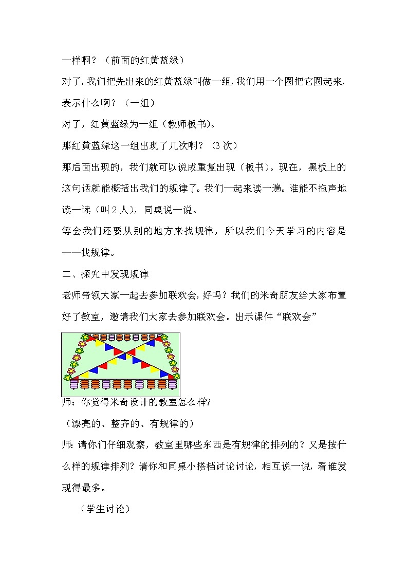 一年级下册数学教案-7 找规律-人教版第3页
