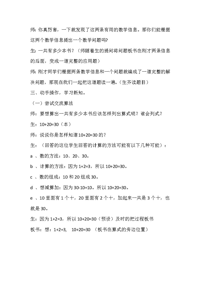 一年级下册数学教案-6.1 整十数加、减整十数-人教版03