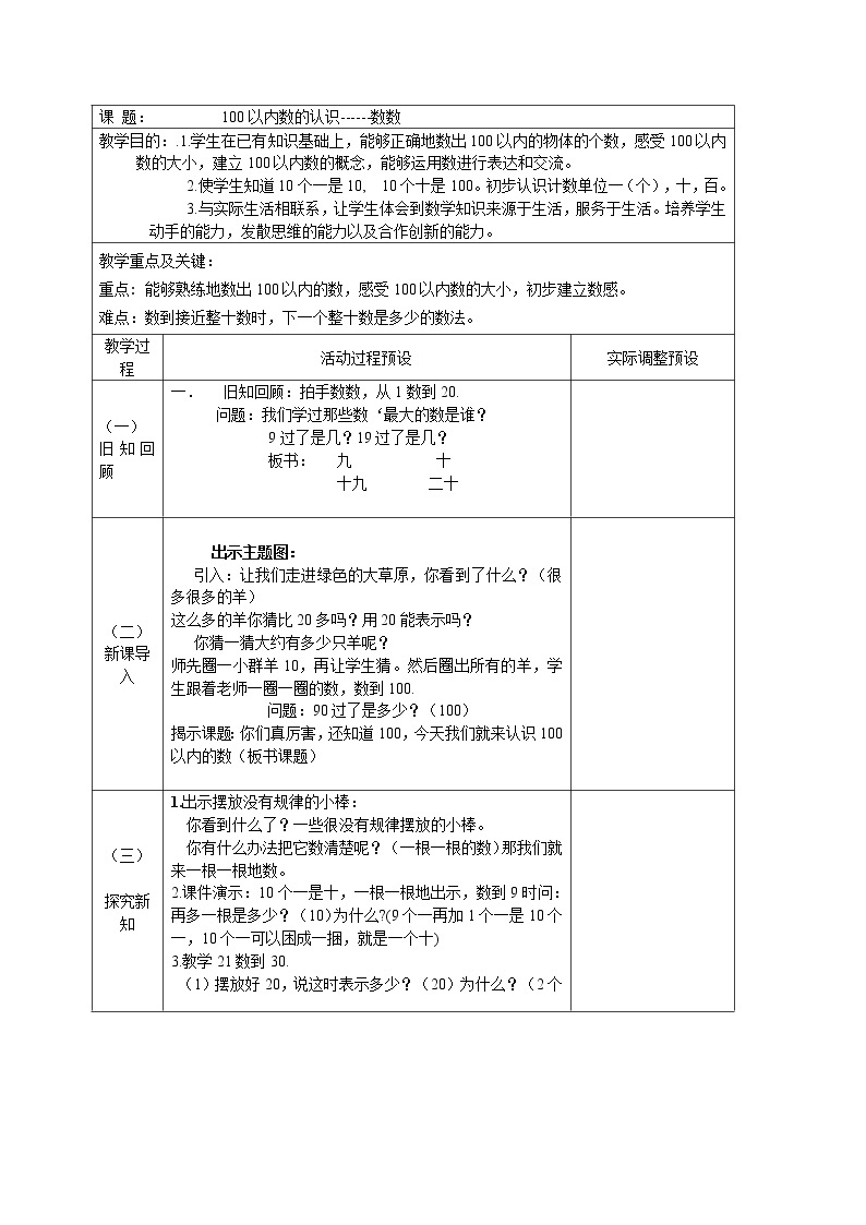 一年级下册数学教案-4.1 数数 数的组成-人教版01