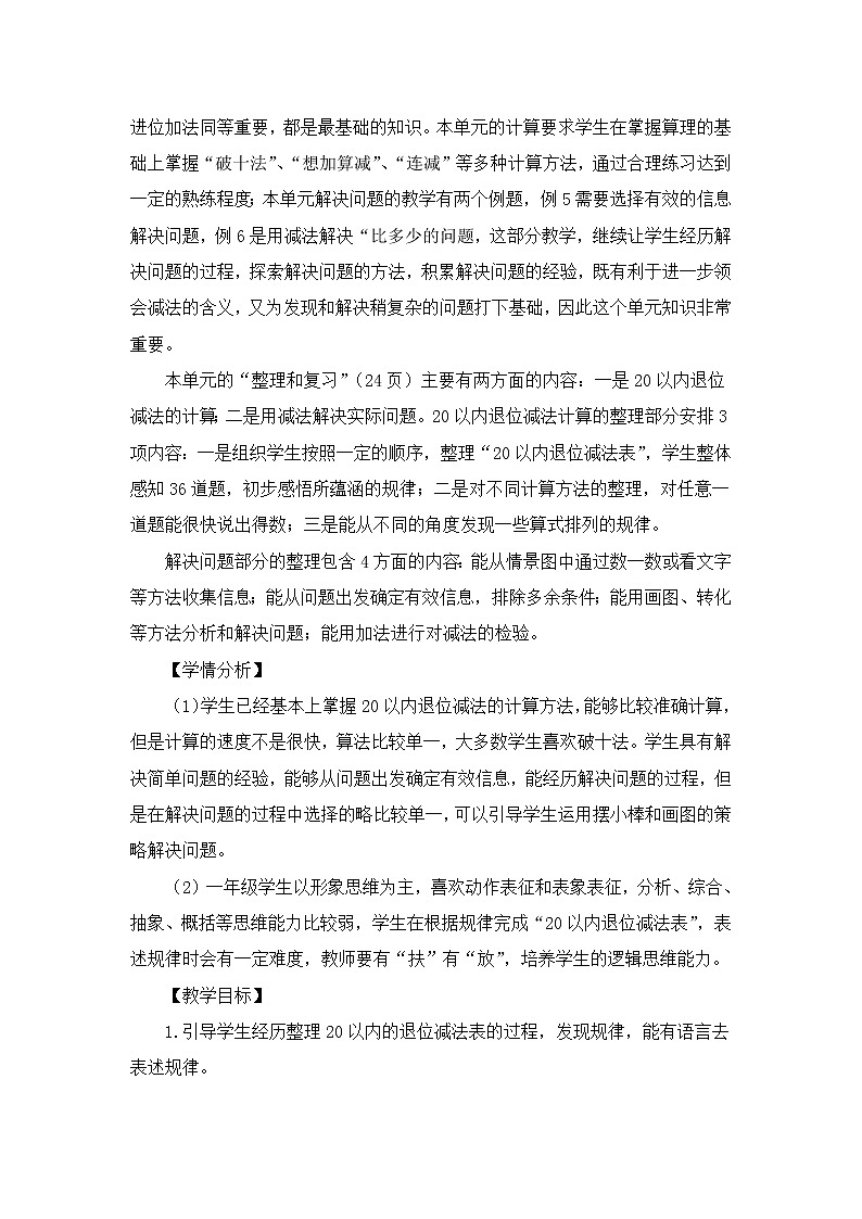 一年级下册数学教案-2.4 整理和复习-人教版02