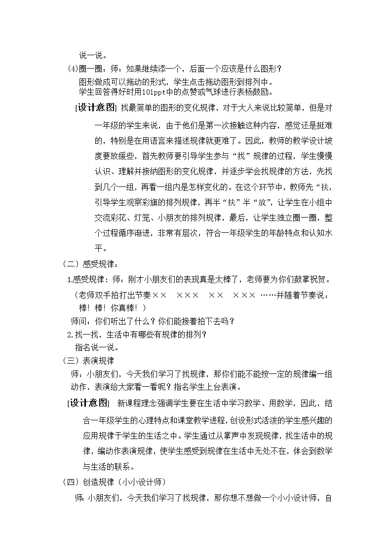 一年级下册数学教案-7 找规律-人教版第3页