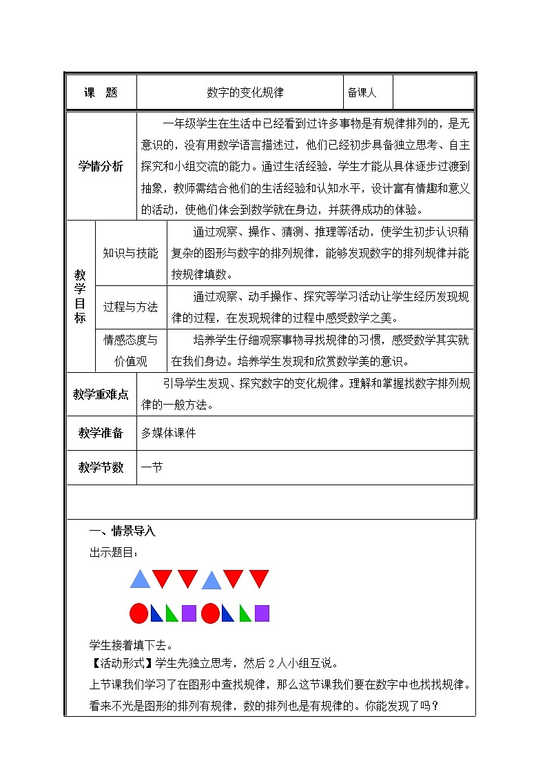 一年级下册数学教案-7 找规律-人教版第1页